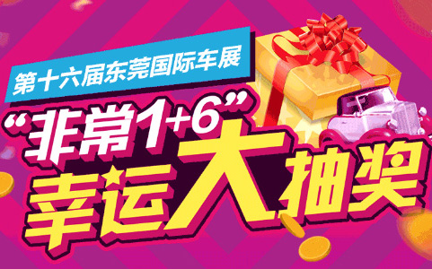 非?！?+6”九宮格大抽獎(jiǎng)別墅套房任性抽